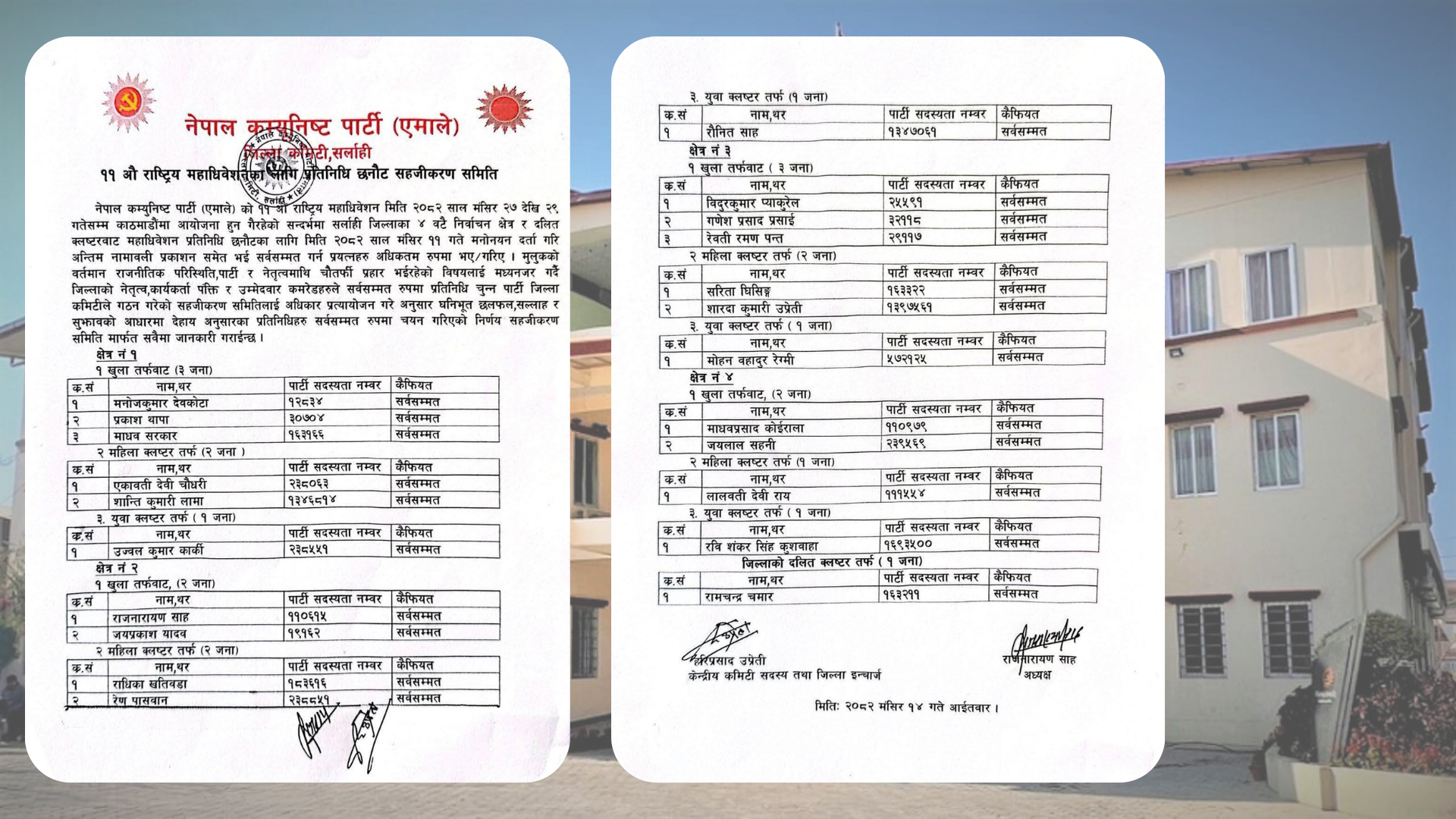 एमालेको ११ औं महाधिवेशनका लागि सर्लाहीबाट २२ प्रतिनिधि चयन