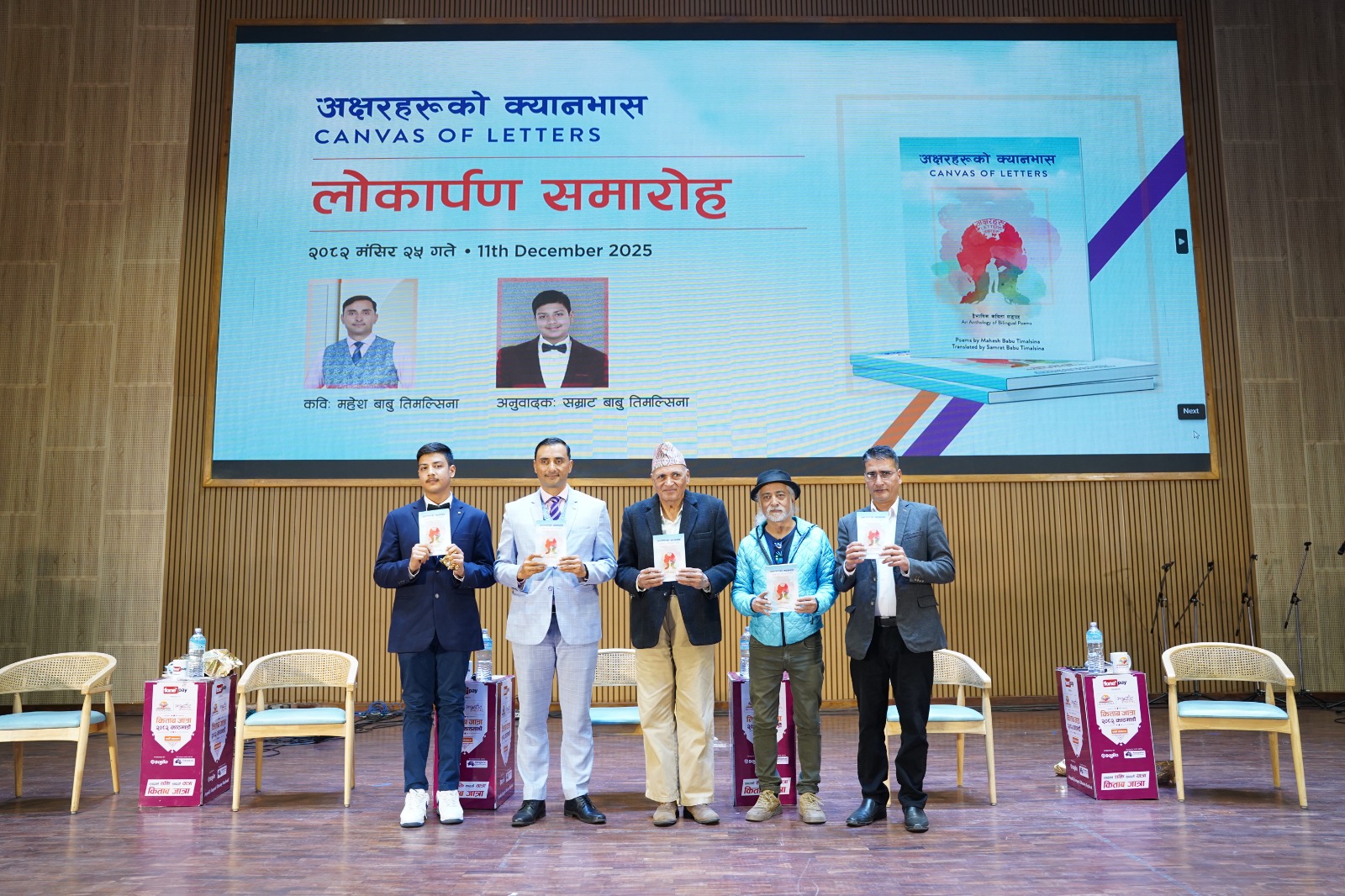 ‘क्यानभास अफ लेटर्स’ कविता संग्रह विमोचन