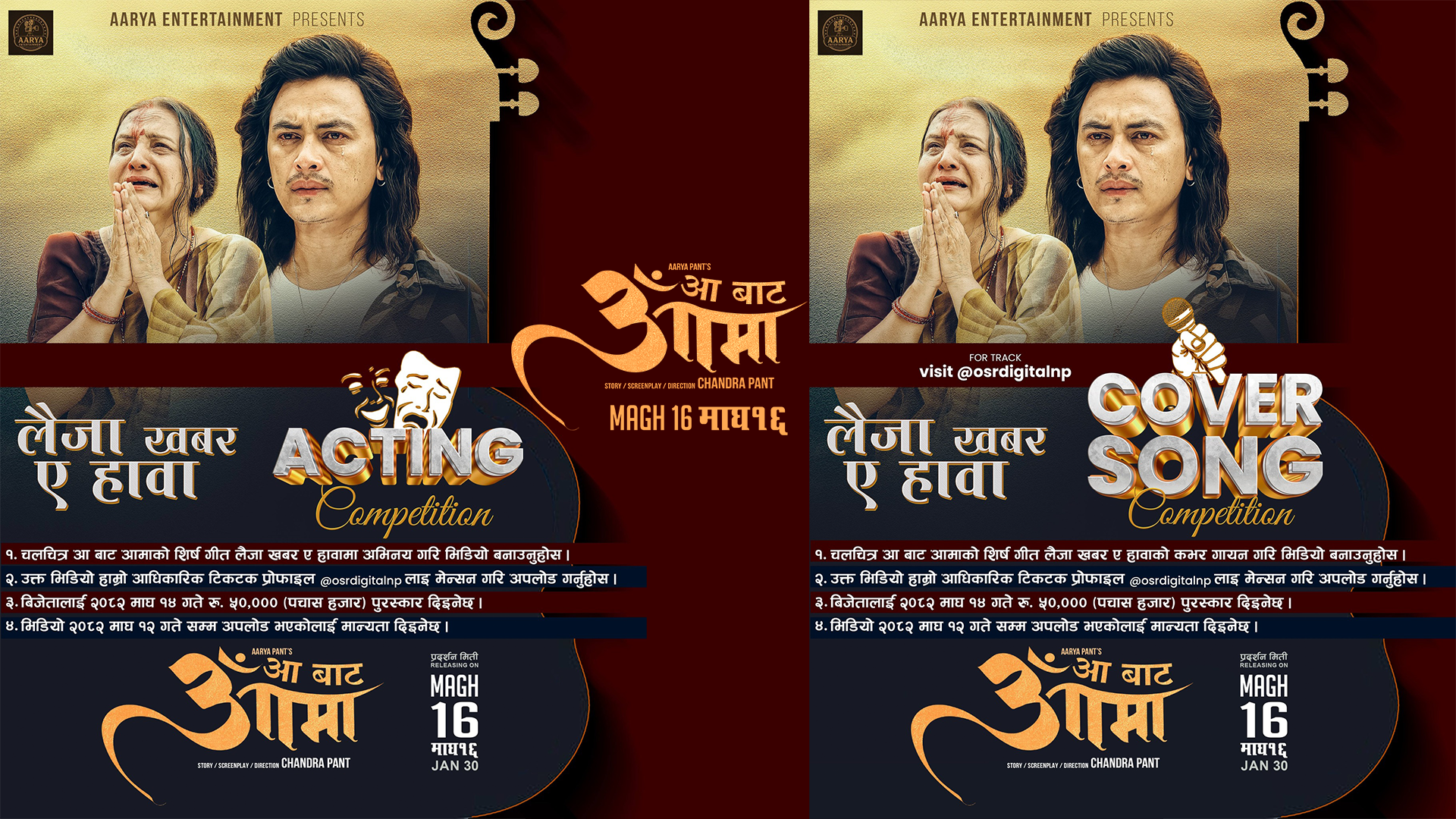 आ बाट आमा’को शीर्ष गीतको कभर सङ र अभिनय गर्नुहोस् ५० हजार जित्नुहोस्