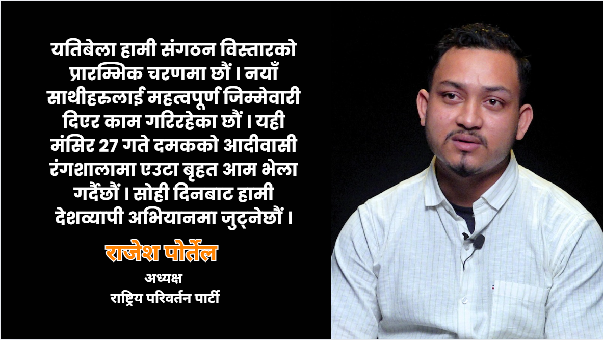 राजेश पोर्तेल : बैशाखी टेकेर न्यायको बाटो हिडेका एक जेनजी