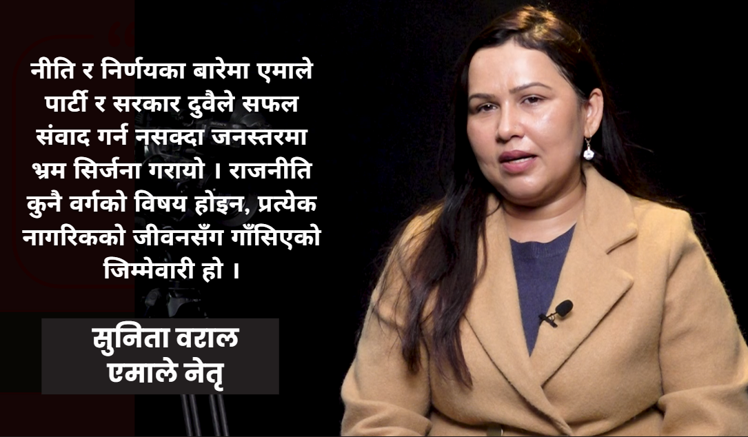 एमाले महाधिवेशन उत्सव र एक जिम्मेवारी वहन गर्ने महत्वपूर्ण अवसर हो : सुनिता वराल