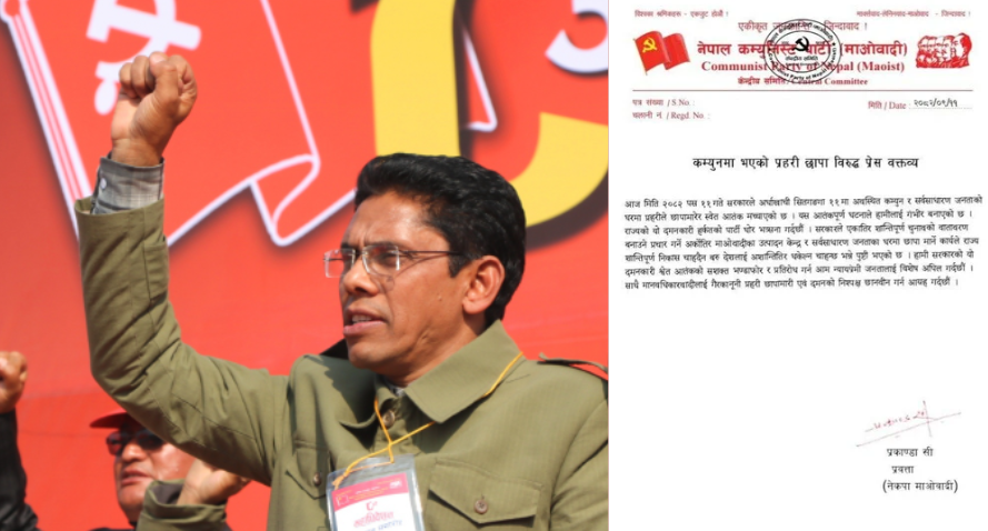 अर्घाखाँचीको कम्युनमा प्रहरी छापा, नेकपा (माओवादी)को विरोध