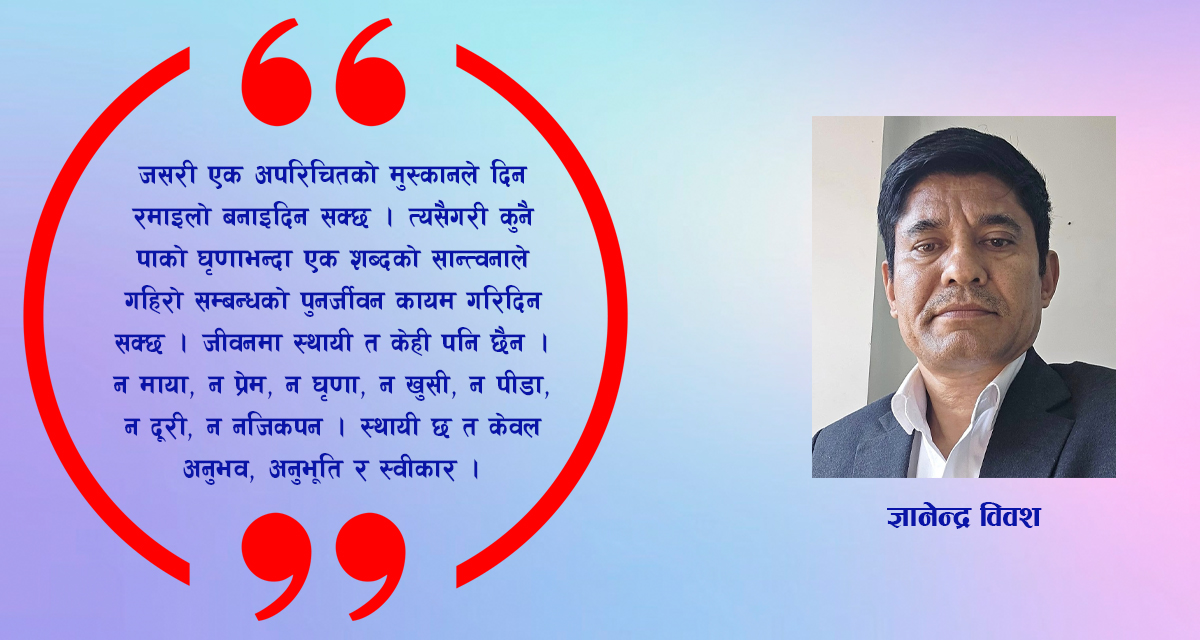 हिँड्ने बाटो र फेरिने अनुहार