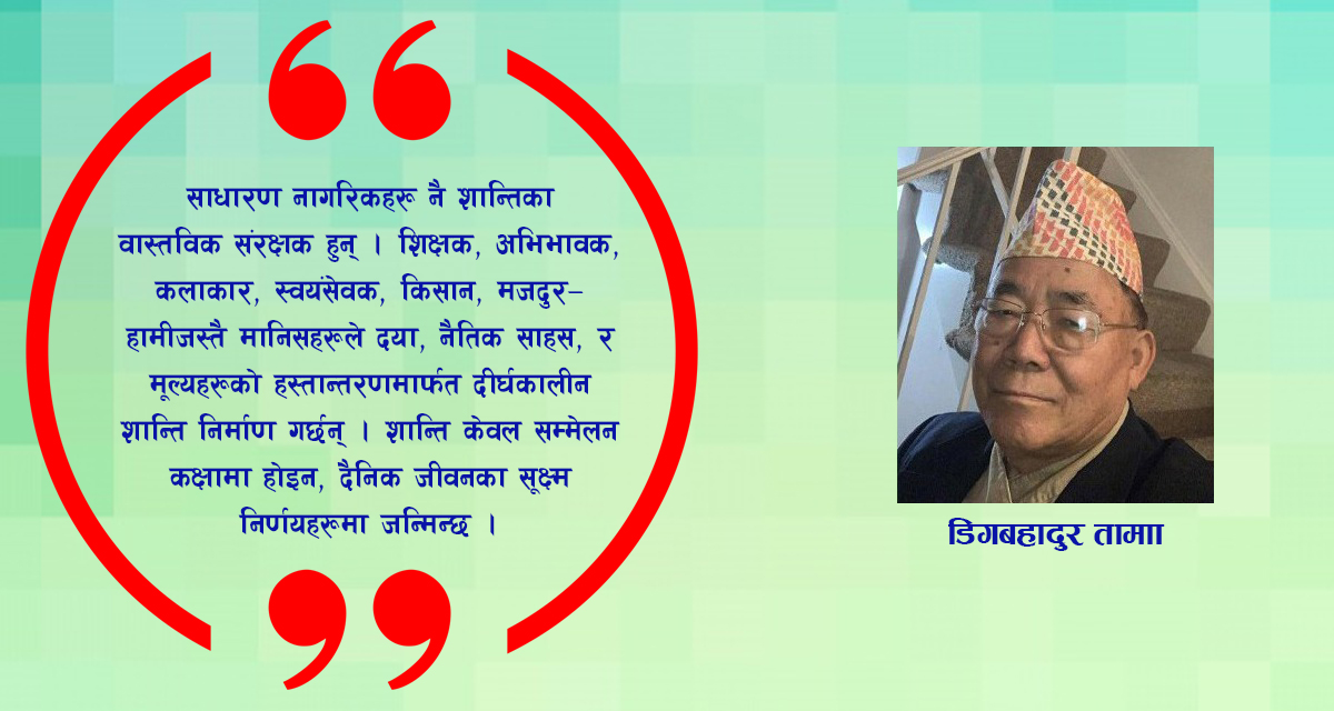 विश्व शान्तिको आधार