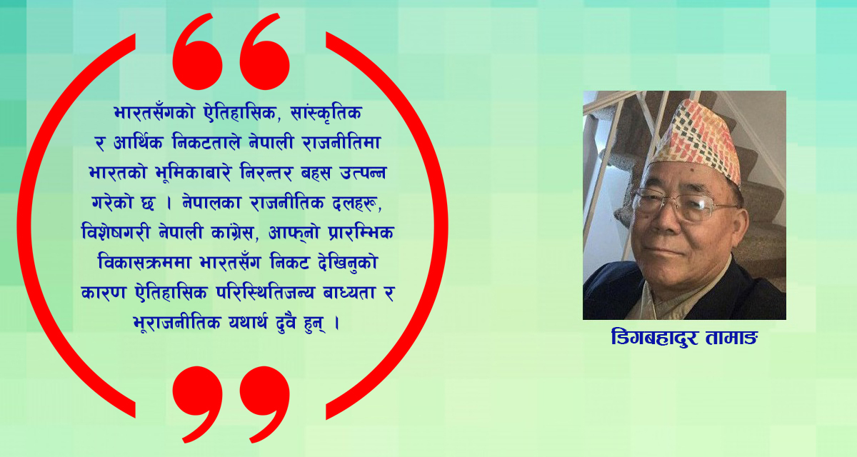 नेपालको राजनीति र बाह्य प्रभाव