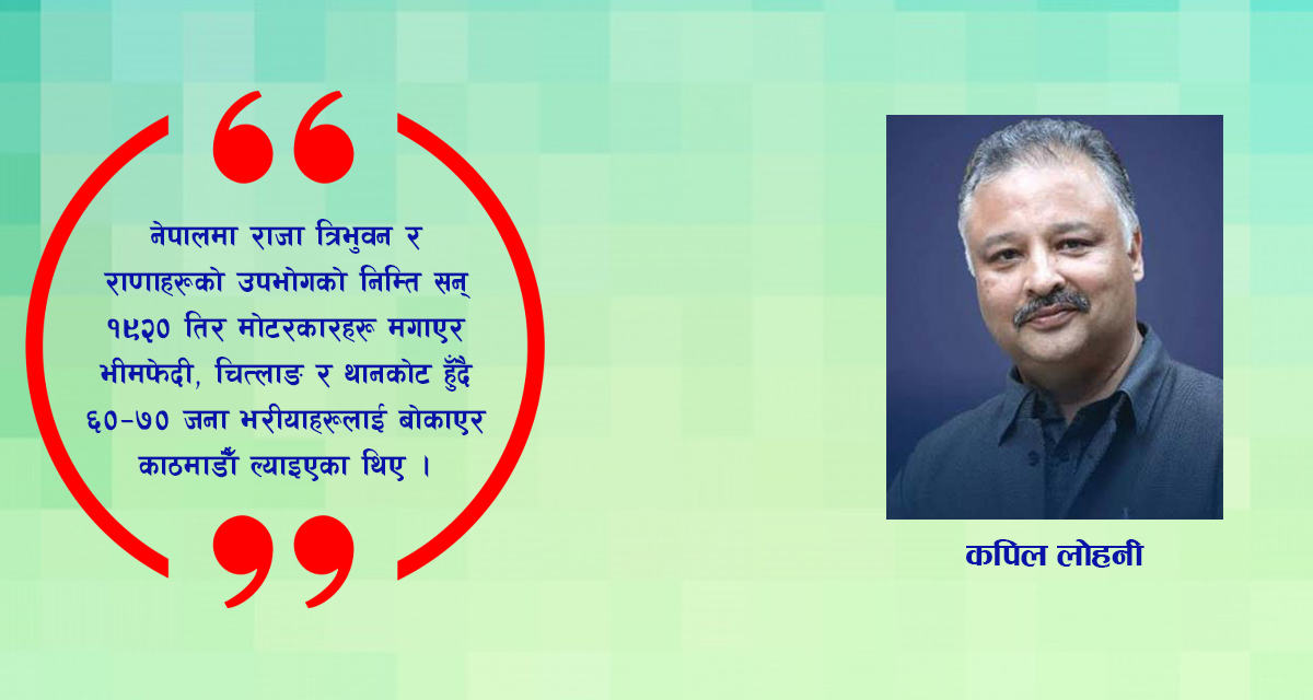 नेपालमा विद्युतीय परिवहनको पचास वर्ष