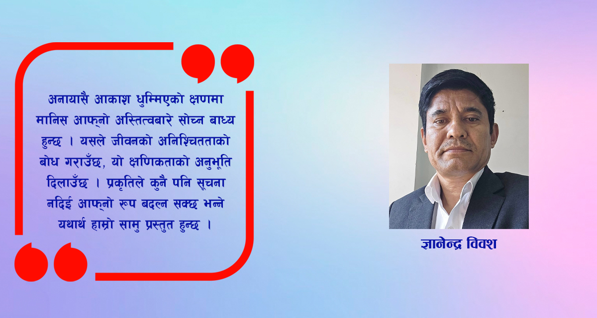 निबन्ध : अनायासै आकाश धुम्मिएपछि