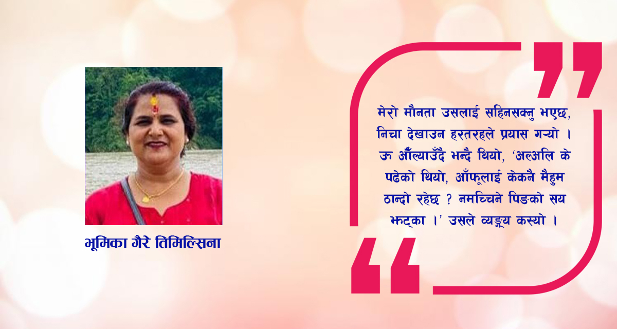 लघुकथा : भुइँमान्छे