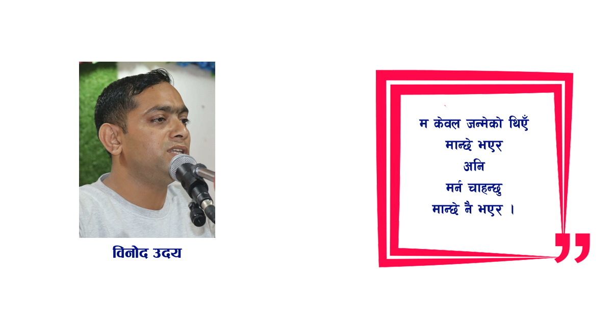 कविता : एउटै इच्छा