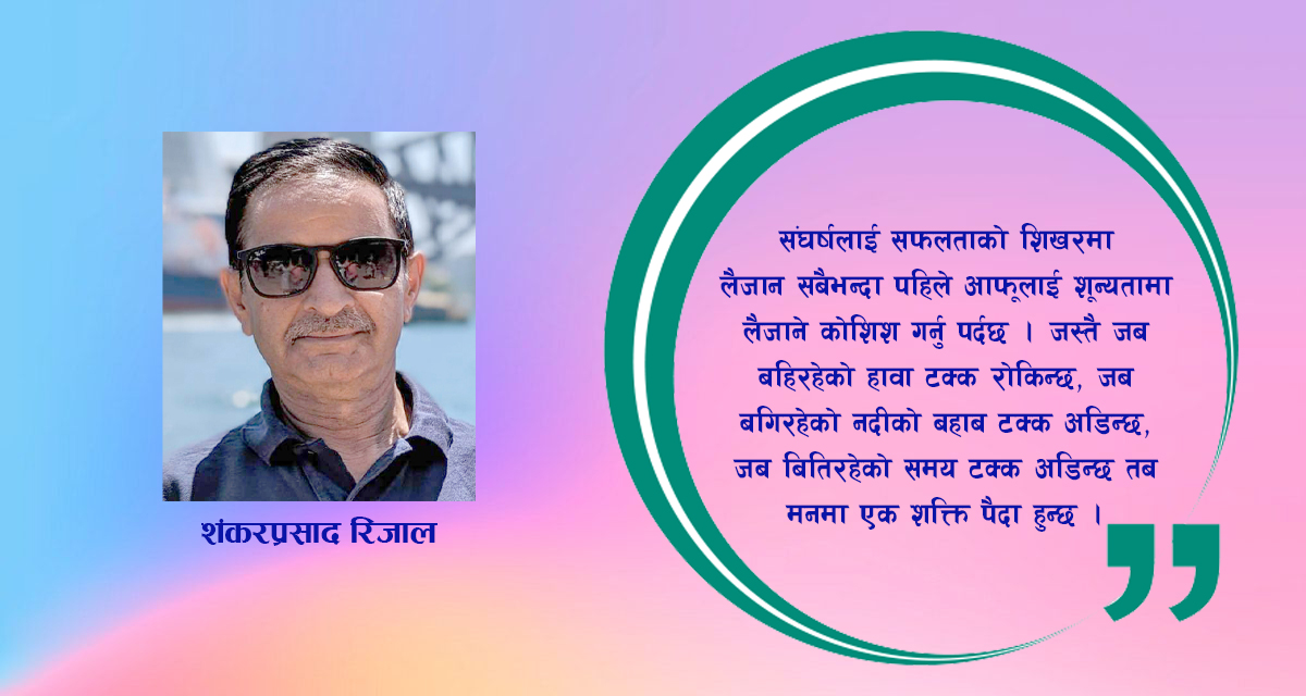 संघर्ष र मुक्तिको मार्ग