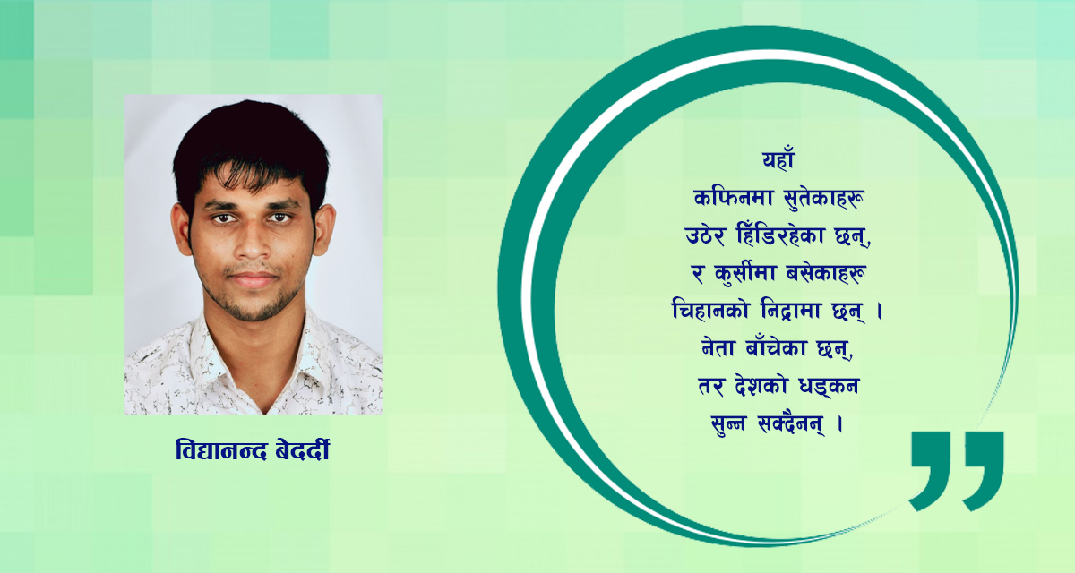 कविता : यहाँ को बाँच्यो? यहाँ को मर्‍यो?