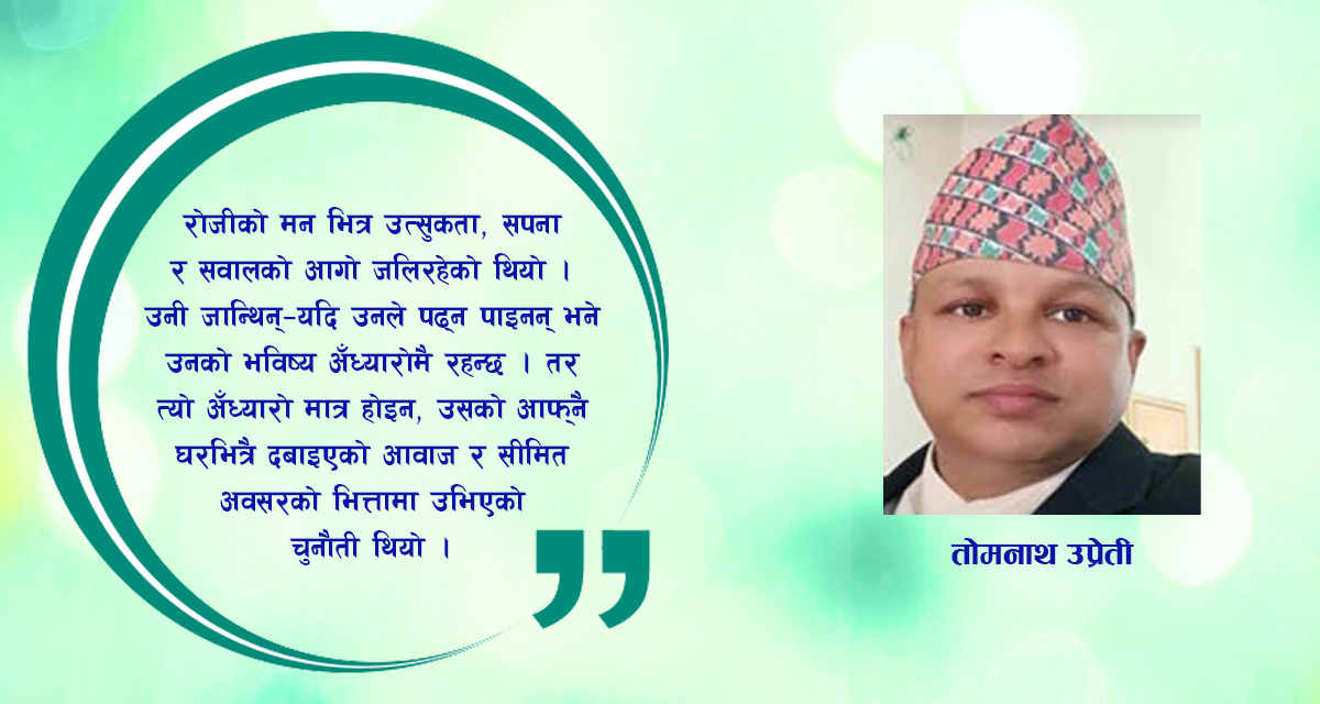 कथा :  रोजी