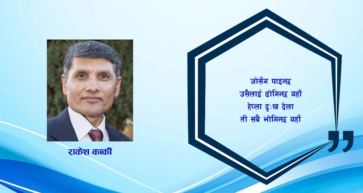 गजल :    जोसँग पाइन्छ उसकै ख्याल गरिन्छ यहाँ