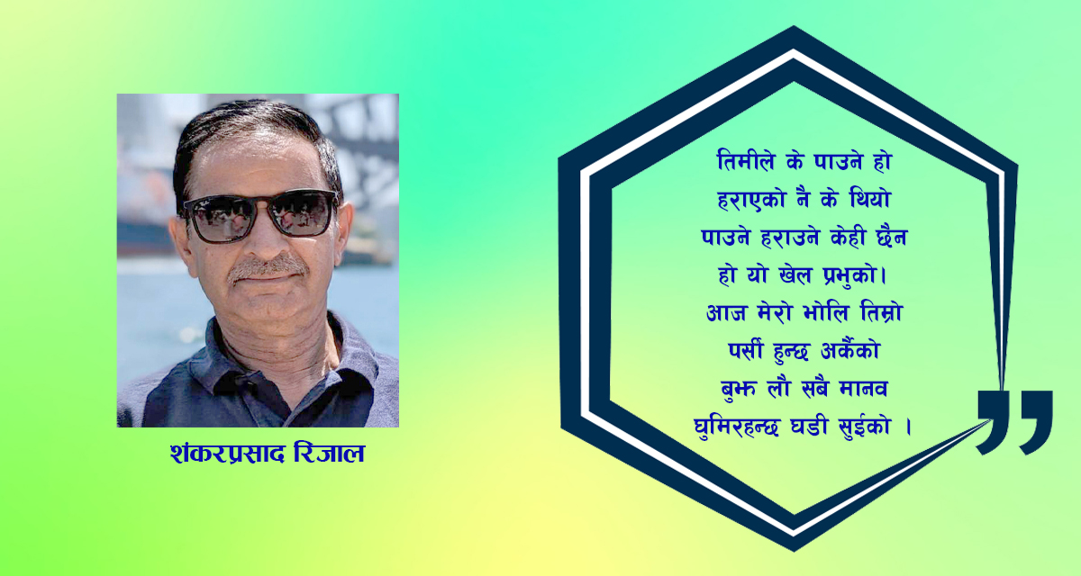 कविता : व्यर्थको चिन्ता