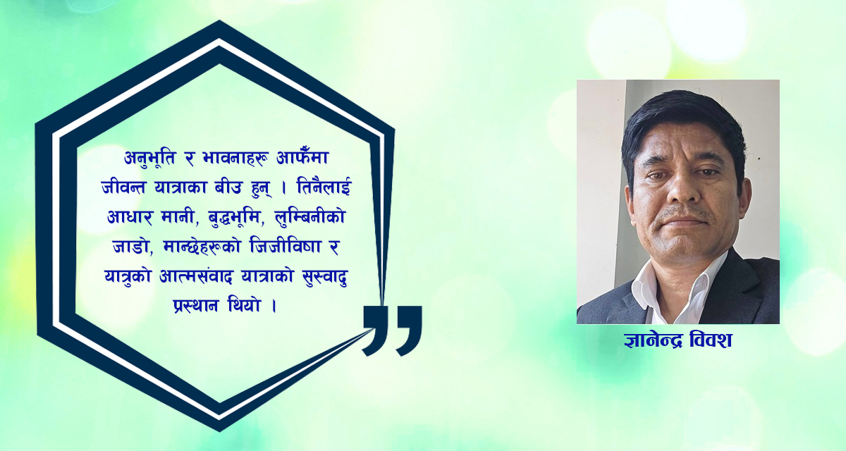 बुद्धभूमिको न्यानो जाडो