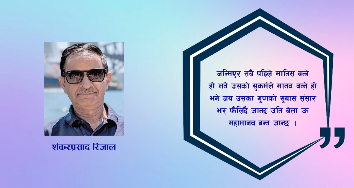 भगवान र महामानव