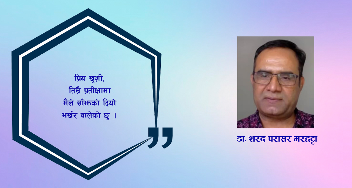 कविता : अँध्यारोमा बालिएको दियो