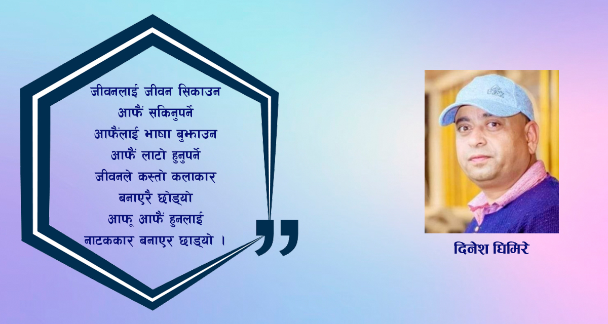 कविता : जीवन नाटक भयो