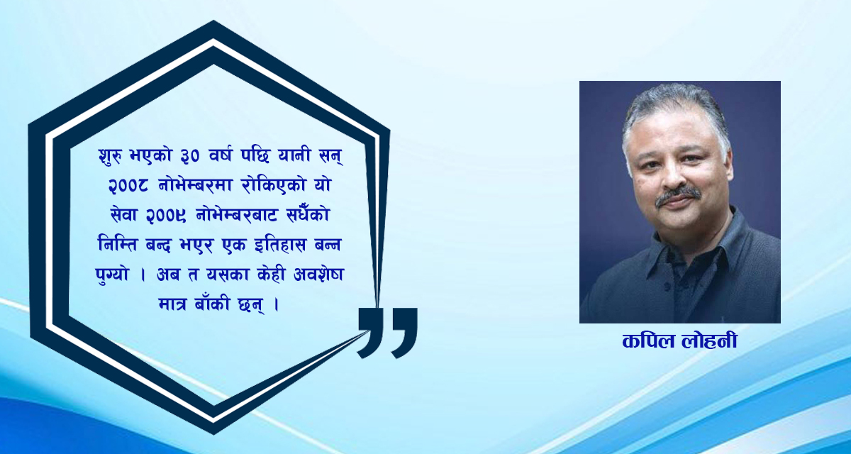 नेपालमा विद्युतीय परिवहनको पचास वर्ष