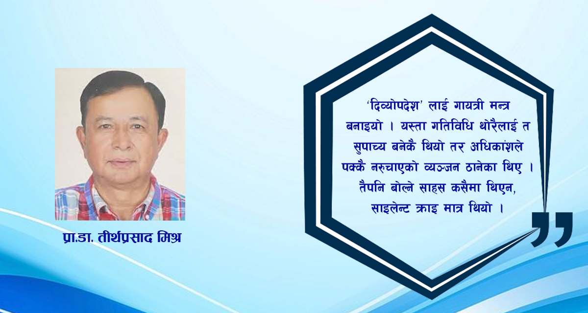 पृथ्वीनारायण शाह : नेपालको इतिहासका एक उज्जवल नक्षत्र