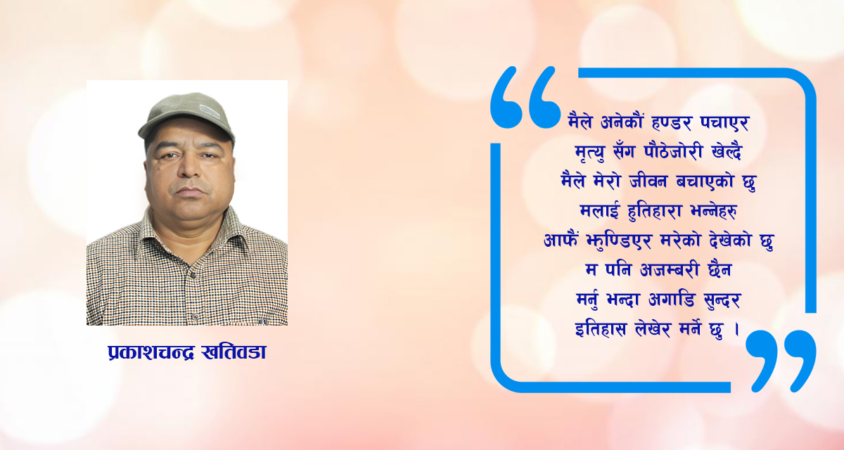 कविता : अर्को हिमाल 