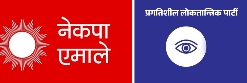 एमाले र प्रलोपाबीच तालमेल गर्ने सहमति