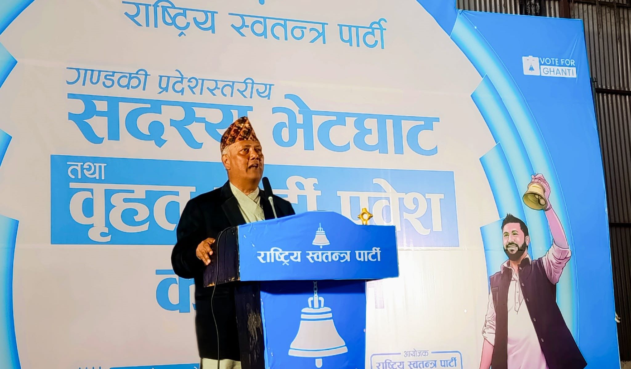 पूर्वमन्त्री खड्का रास्वपा प्रवेश