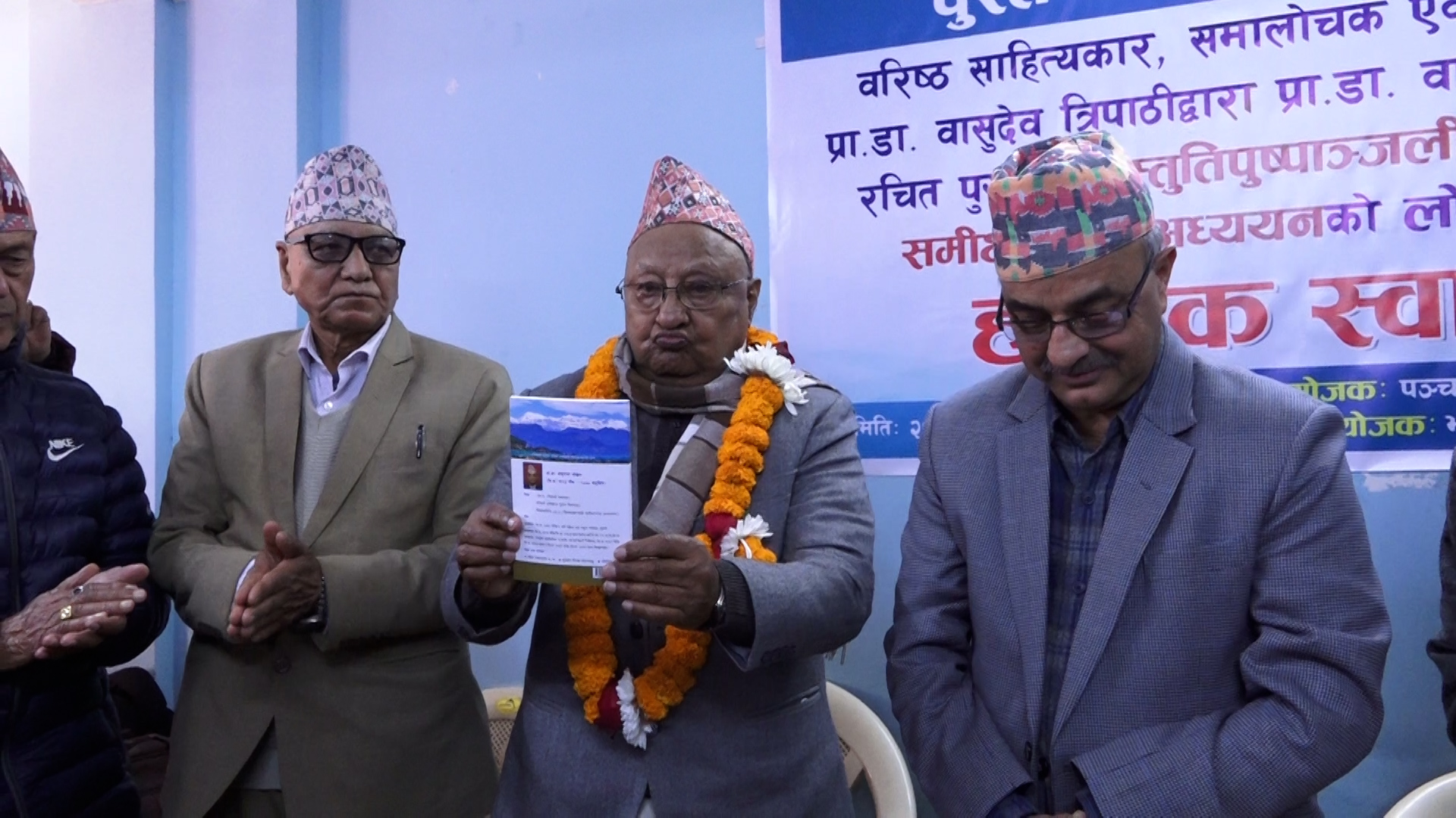 प्रा. डा. बाबुराम शर्मा पोखरेलका दुई कृति सार्वजनिक