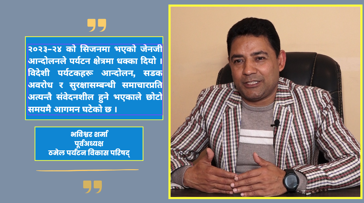 अंग्रेजी नयाँ वर्ष : आशा, अनिश्चितता र नेपाली पर्यटनको पुन:उत्थानको खोज