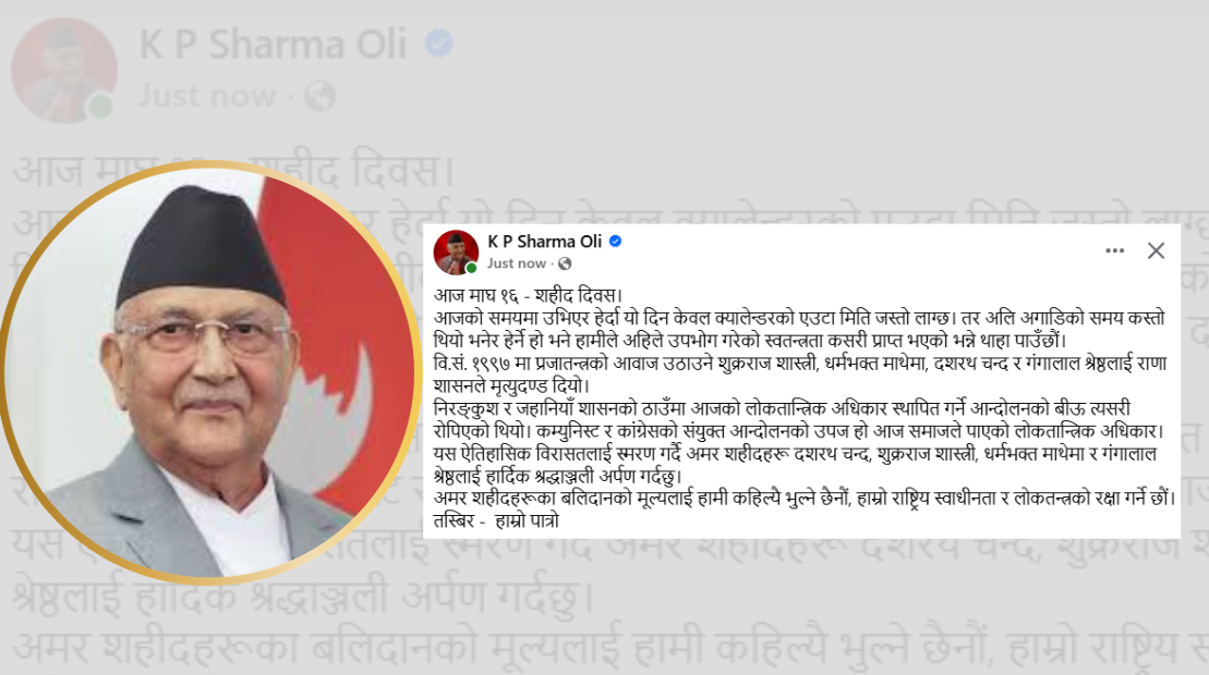 अमर शहीदको बलिदानबाटै लोकतान्त्रिक अधिकार स्थापित : ओली