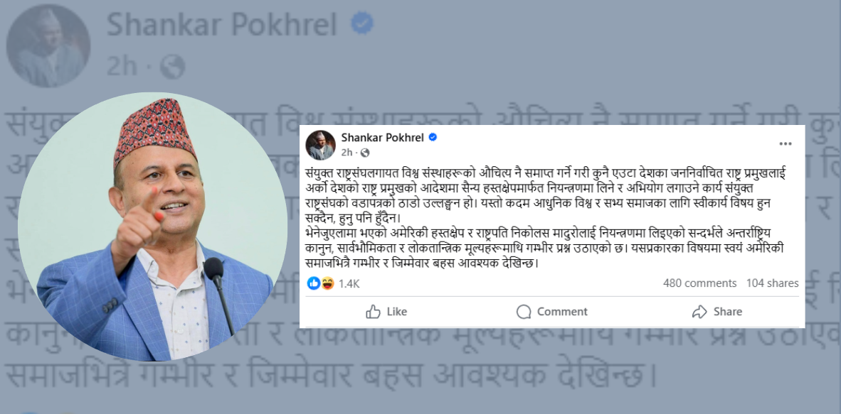 भेनेजुएलाका राष्ट्रपतिलाई नियन्त्रणमा लिनु आपत्तिजनक छ : महासचिव पोखरेल