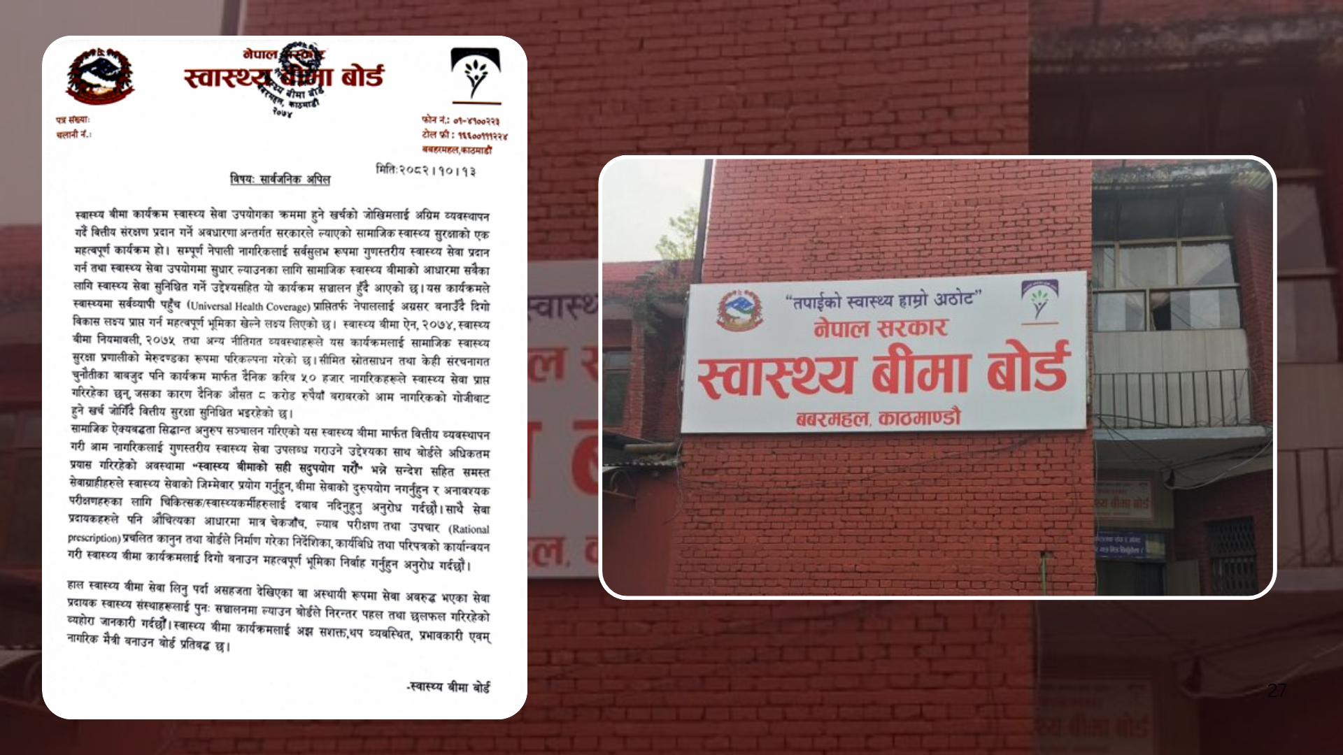 स्वास्थ्य बीमाको दुरुपयोग नगर्न सबै सेवाग्राही तथा सेवा प्रदायकलाई बोर्डको आग्रह