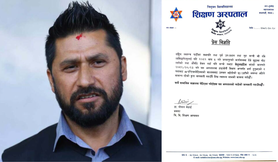 कस्तो छ रवि लामिछानेको स्वास्थ्य अवस्था?