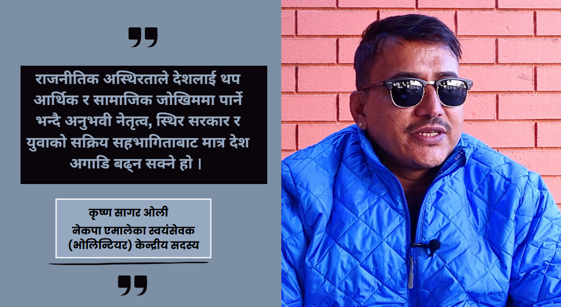 एमालेमा युवाको सहभागिता बढ्दै गएको दाबी, जेन्जी आन्दोलनलाई फरक दृष्टिले मूल्यांकन