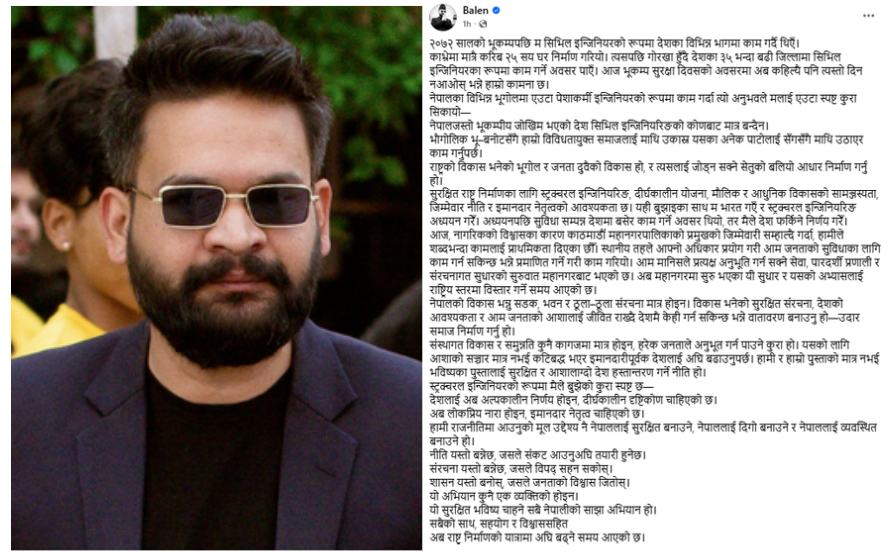 सुरक्षित संरचना केवल इन्जिनियरिङले होइन, समाजसँग सँगै काम गर्नुपर्छ : बालेन शाह