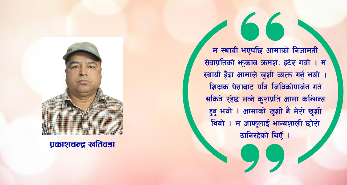 कथा : पेन्सन