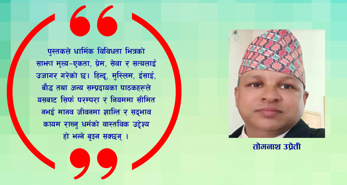 ‘लर्ड कृष्ण एण्ड प्रणामी फेथ’ कृष्ण उपासना र प्रणामी आध्यात्मिक परम्परा