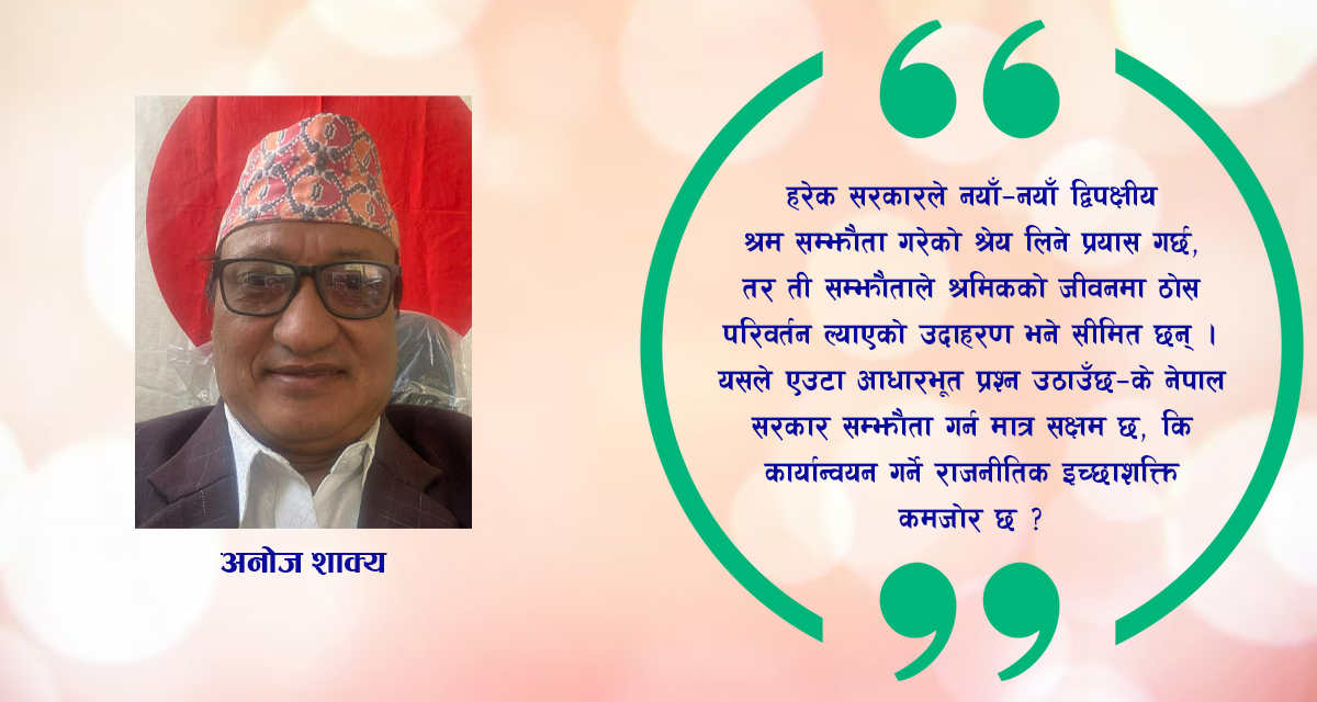 वैदेशिक रोजगारी : सम्झौता धेरै, परिणाम किन न्यून ?