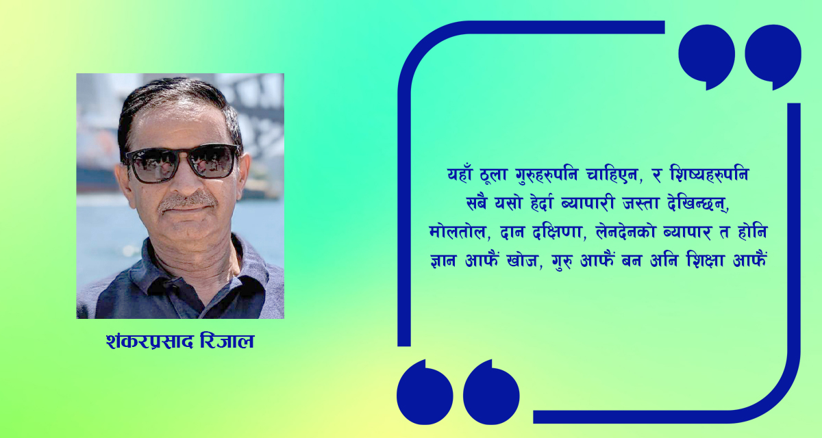 कविता : हँसाउने र रुवाउनेको साथ