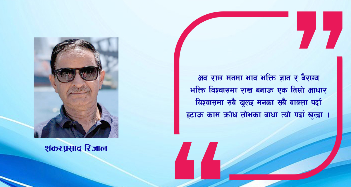 भगवान प्राप्तिको सरल उपाय