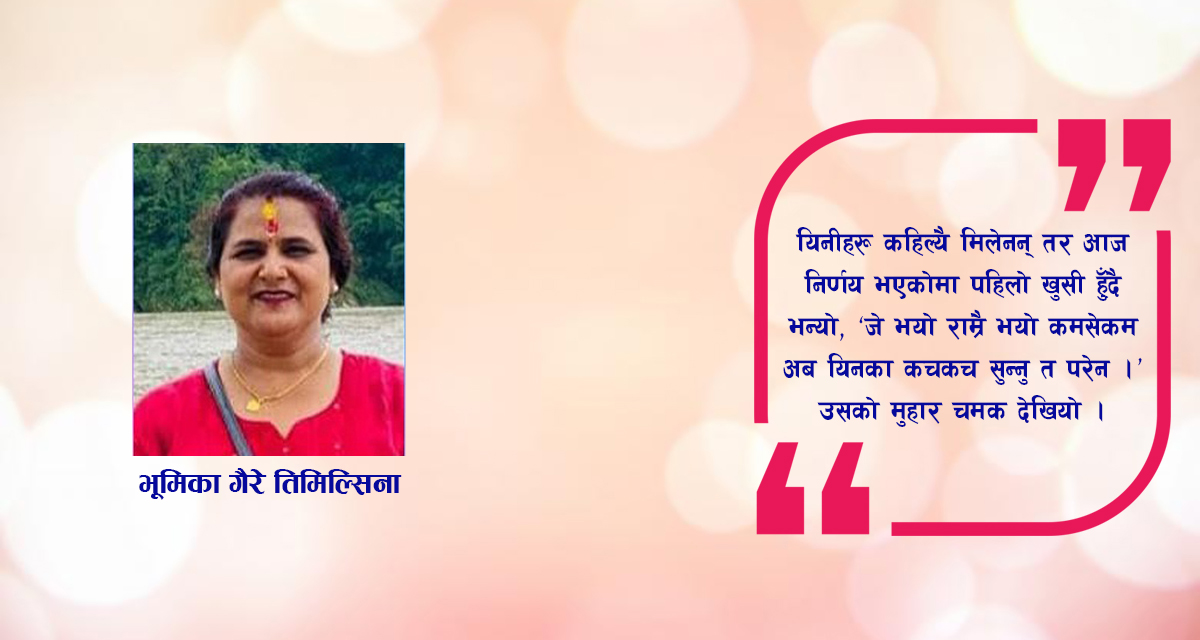 लघुकथा : न्यायको तराजु