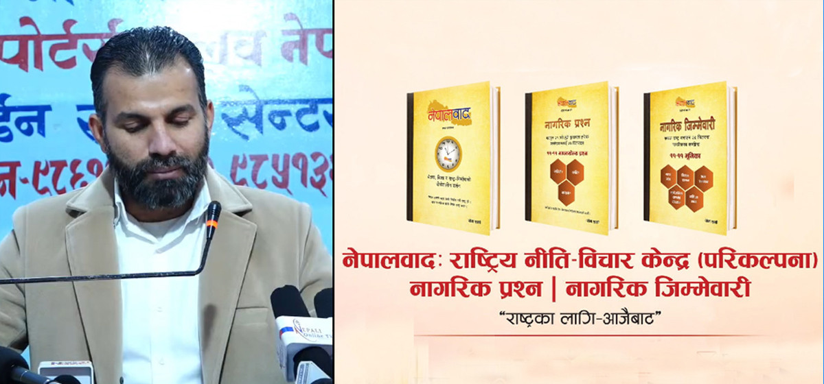 प्रस्तावित ‘नेपालवाद’का ३ पुस्तक सार्वजनिक