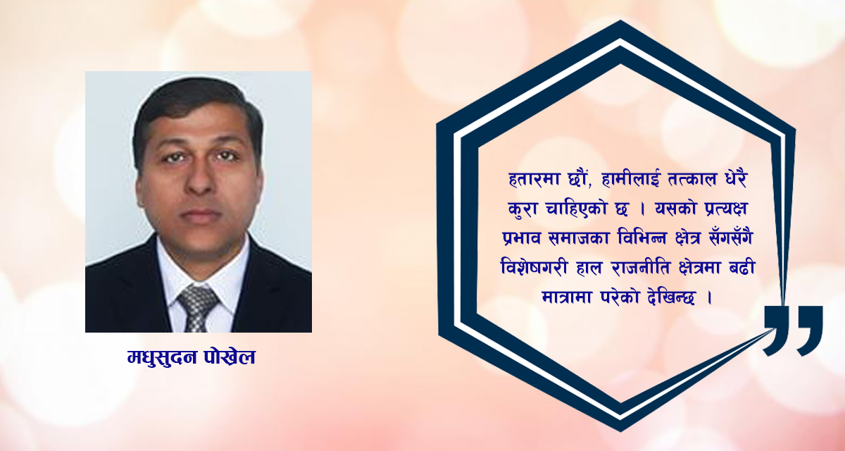 भाइरल भ्रम र भविष्य