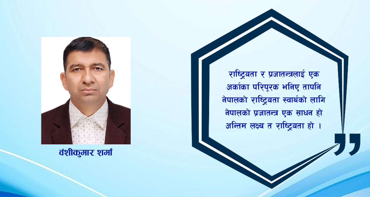 राष्ट्रको भविष्य र नैतिक नेतृत्व