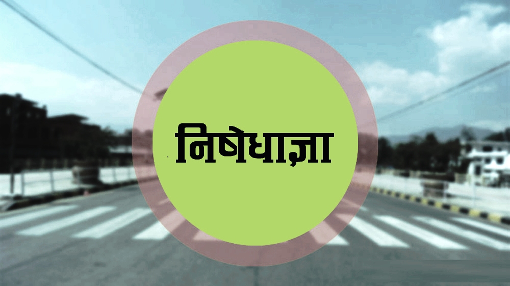 गौरमा पुनः निषेधाज्ञा जारी