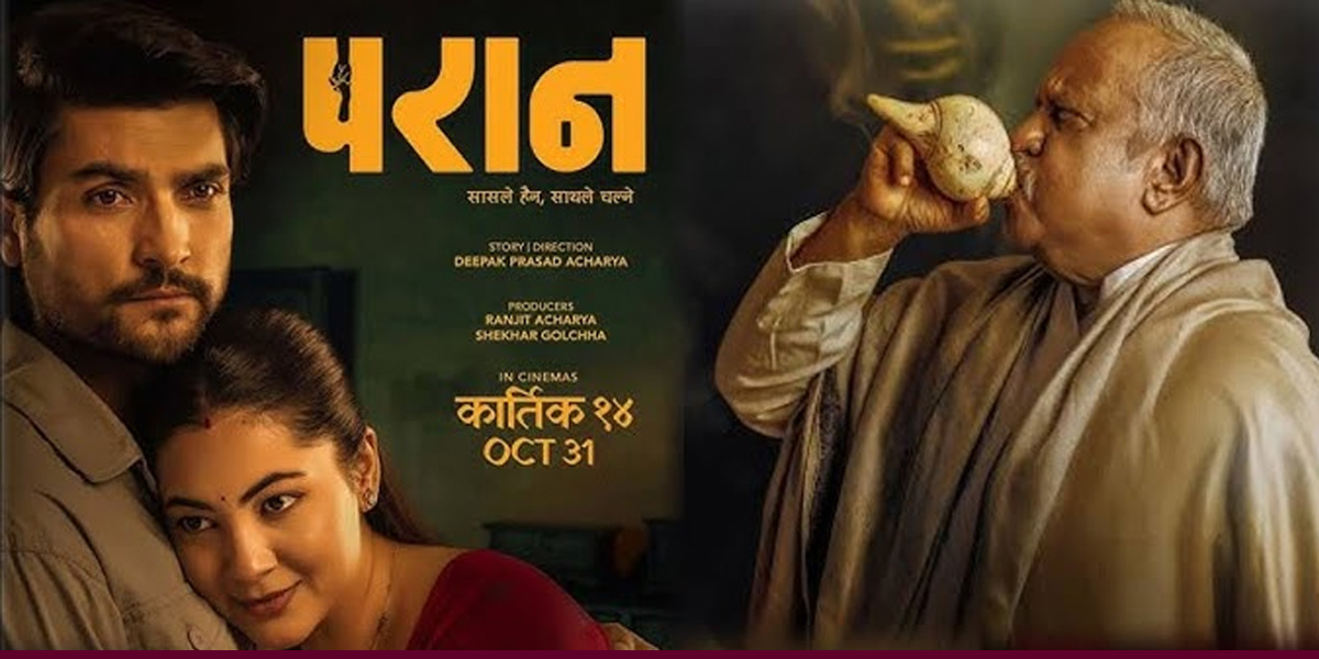 घरेलु बक्स अफिसमा १४ करोड कमाइ गरेको फिल्म परान अब मलेसियामा प्रदर्शन हुने