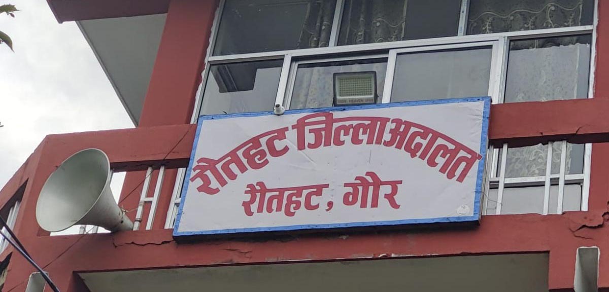 रौतहट जिल्ला अदालतका सम्पूर्ण काम कारवाही स्थगित