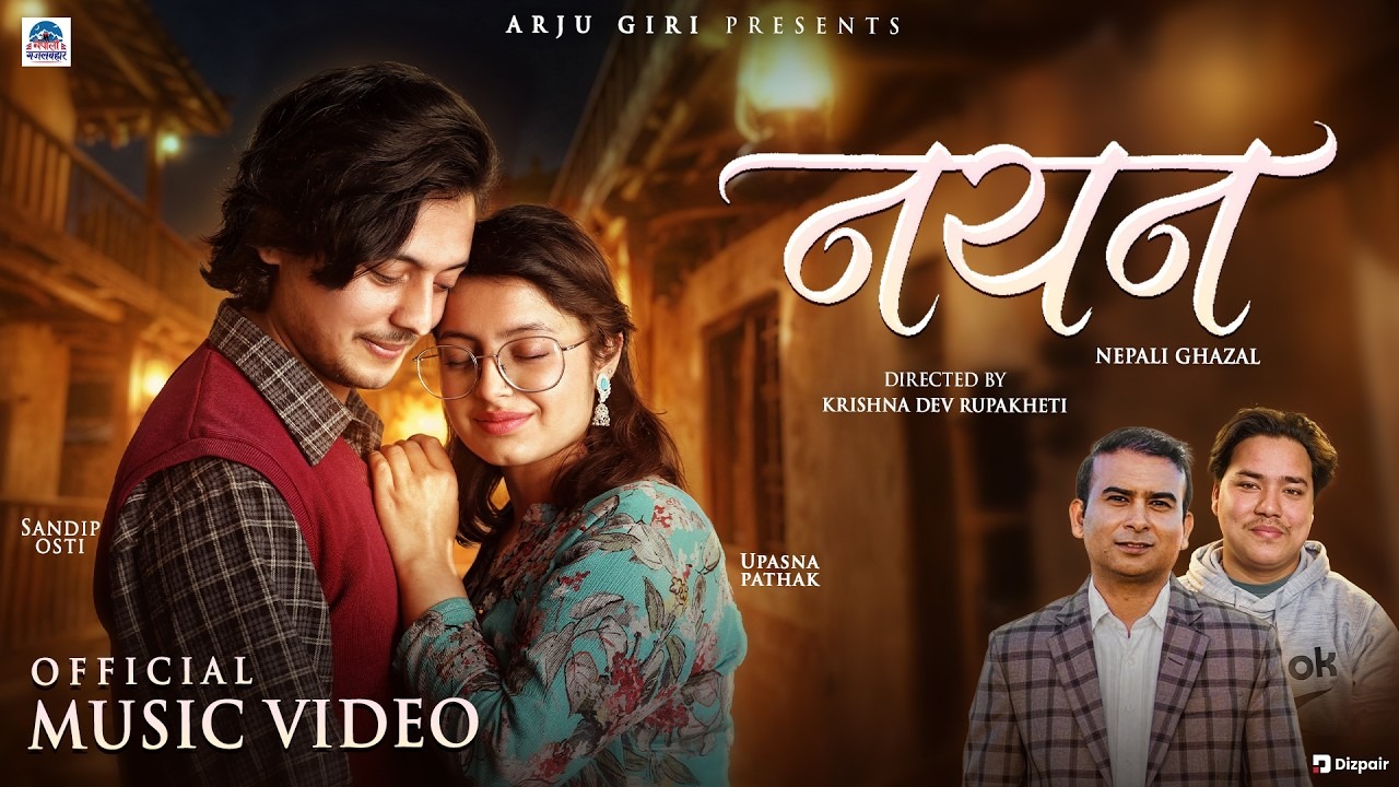 आर्जु गिरीको नयनमा कृष्णदेव र प्रविणको सहकार्य