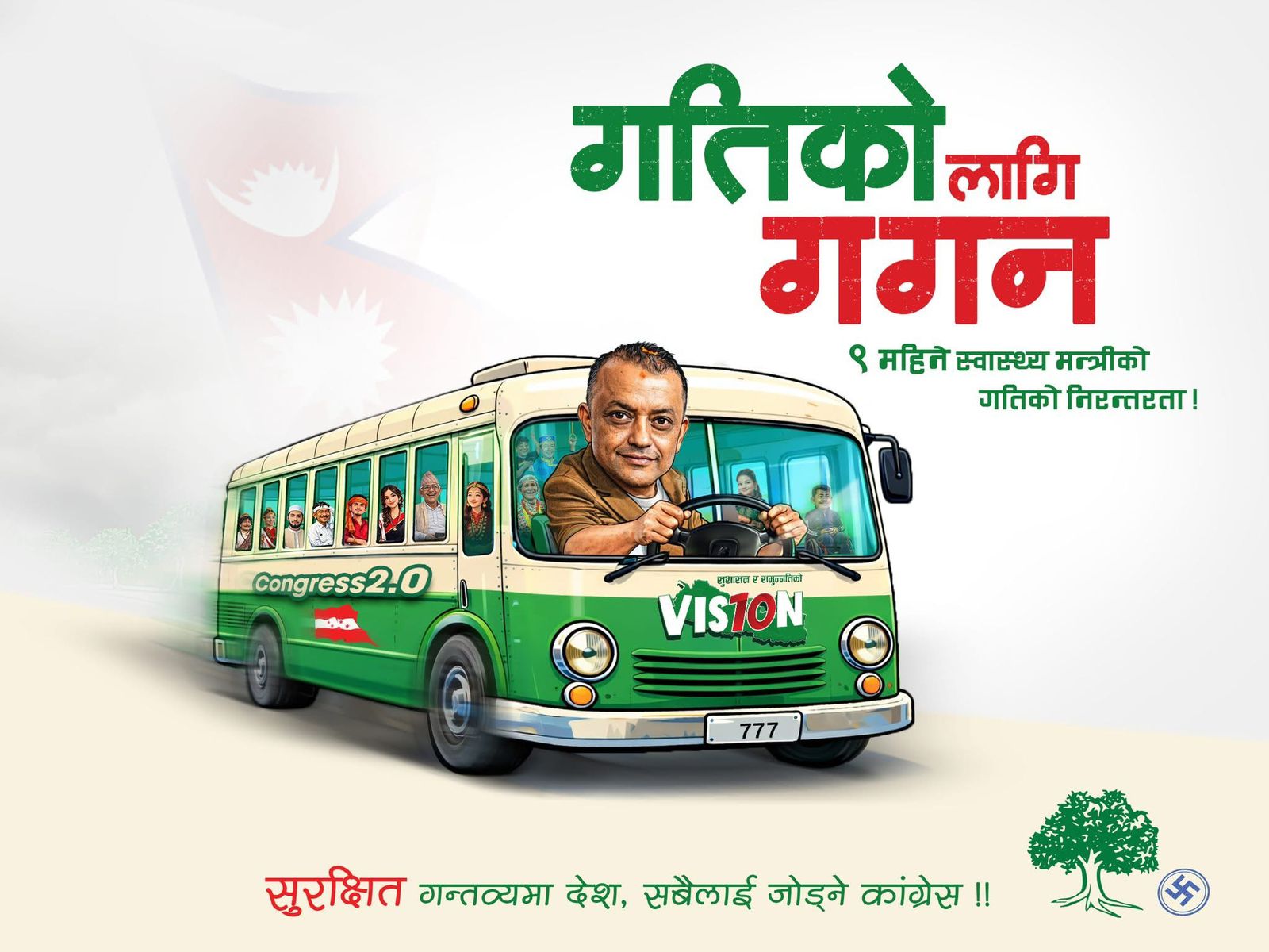 गगनको ग्यारेन्टीः पाँच वर्षमा गाडी गतिमा दौडिन्छ, दुर्घटना हुन दिँदैनौं