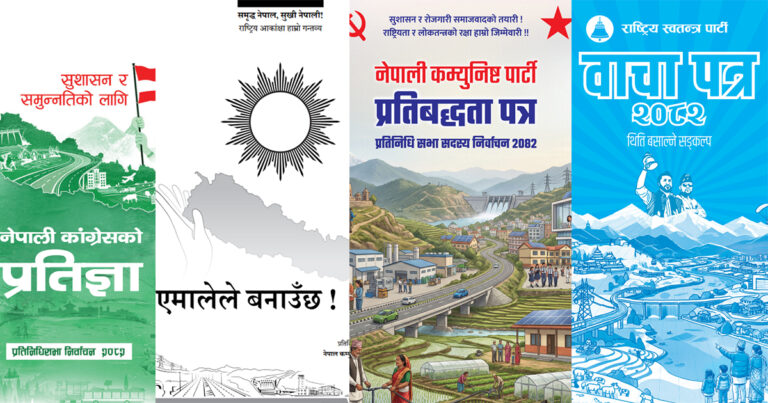 चुनावी घोषणापत्रको ‘लागत मूल्य’ कति हो ?